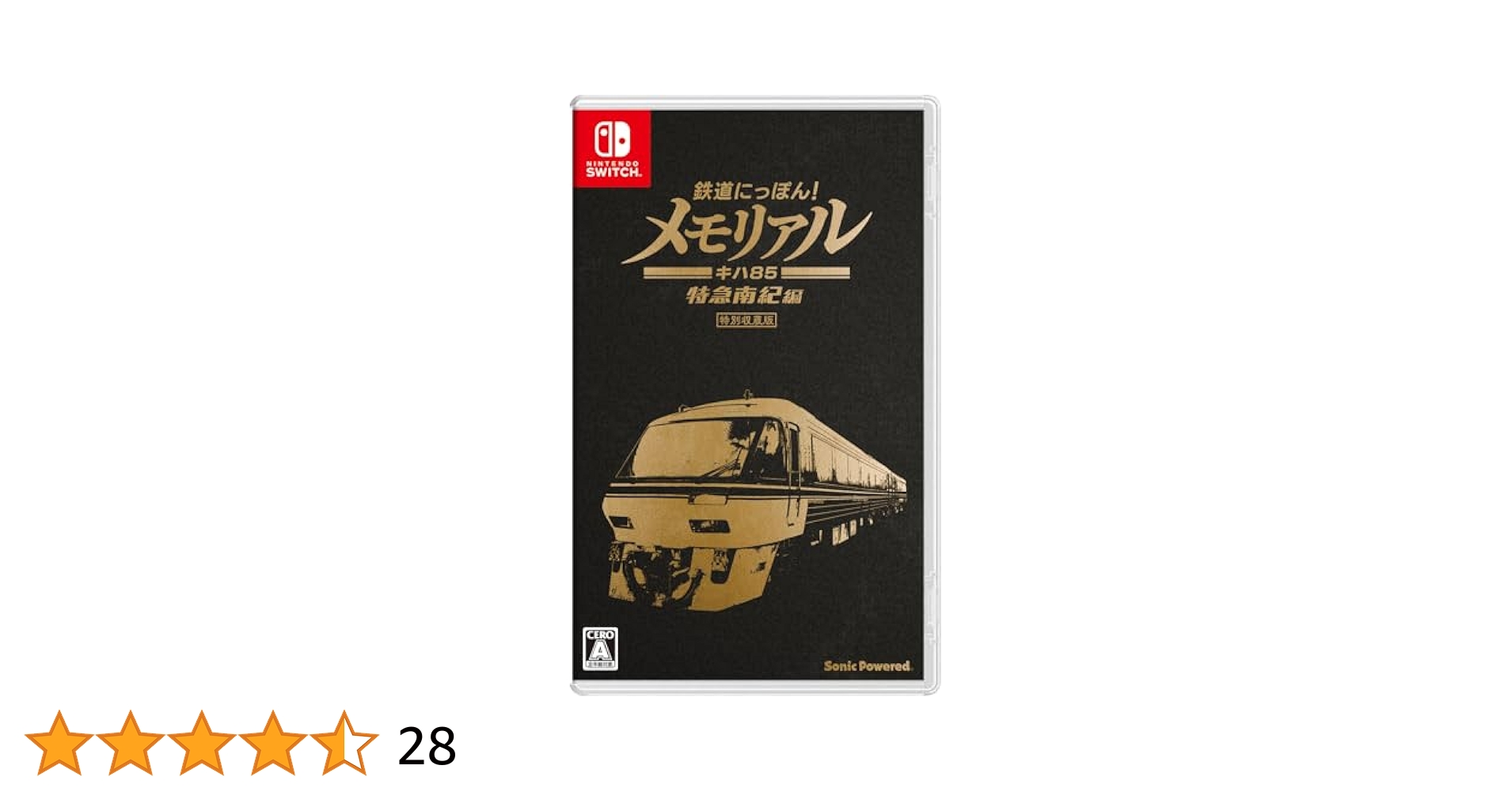 Nintendo Switch 鉄道にっぽん!メモリアル キハ85 特急南紀編 Switch】 鉄道にっぽん！メモリアル JR東海 キハ85 特急南紀
